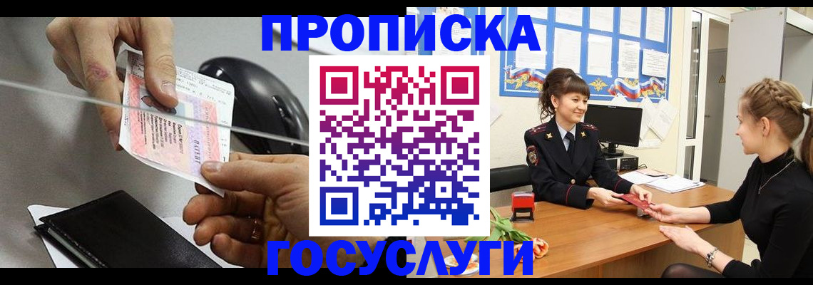 временная регистрация в Майском