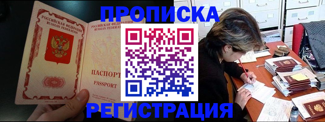 прописка регистрация в Майском